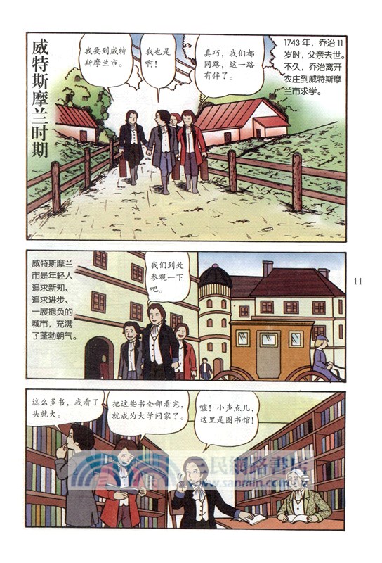 寫給孩子的世界名人傳記：華盛頓(漫畫版)（簡體書）