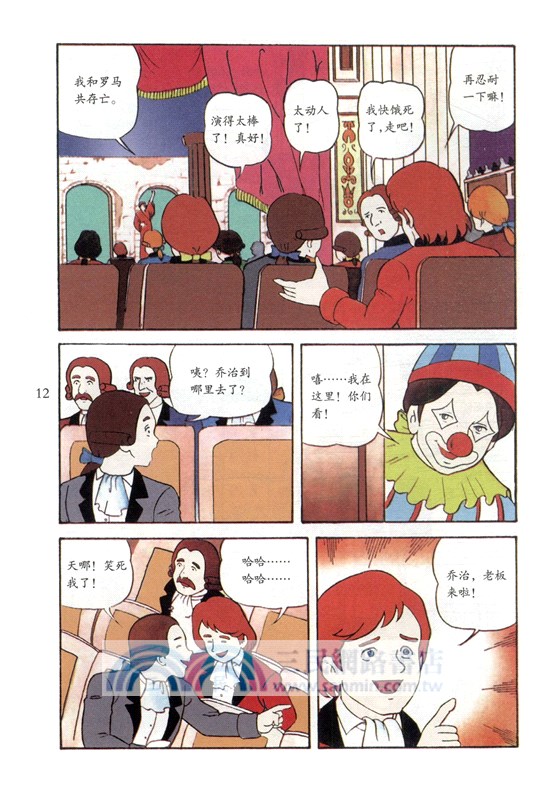 寫給孩子的世界名人傳記：華盛頓(漫畫版)（簡體書）