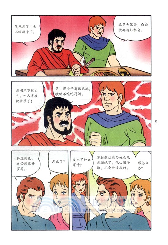 寫給孩子的世界名人傳記：凱撒(漫畫版)（簡體書）