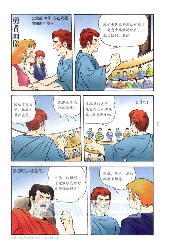 寫給孩子的世界名人傳記：凱撒(漫畫版)（簡體書）