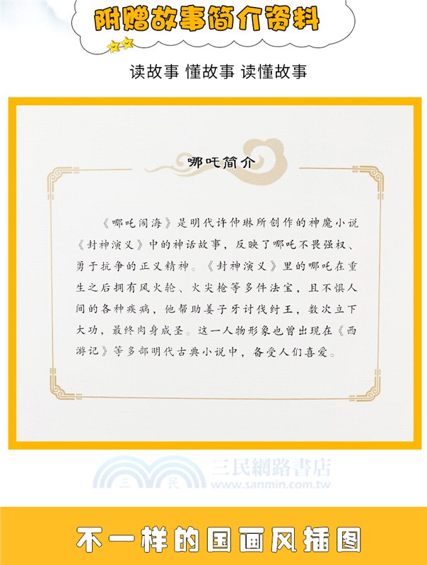 中國故事：哪吒鬧海（簡體書）