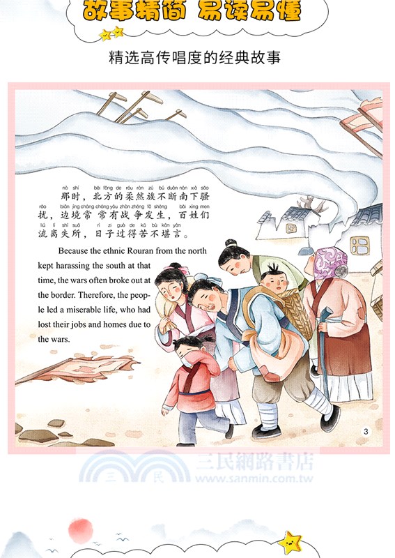 中國故事：花木蘭（簡體書）