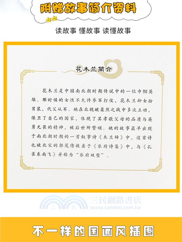 中國故事：花木蘭（簡體書）