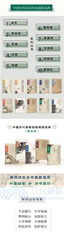 中國歷代畫家繪畫題跋選萃•鄭板橋（簡體書）