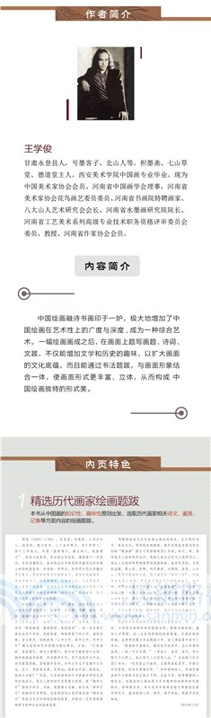 中國歷代畫家繪畫題跋選萃•鄭板橋（簡體書）