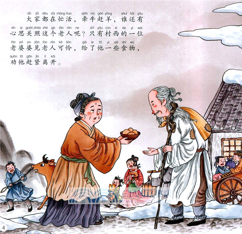 中國故事‧傳統節日故事：春節（簡體書）