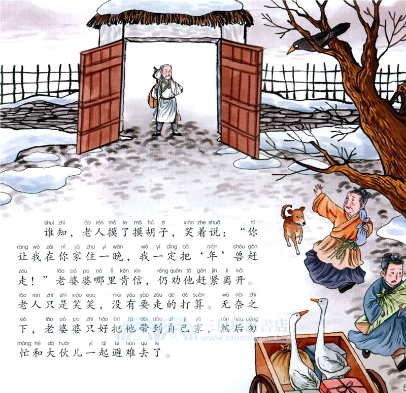 中國故事‧傳統節日故事：春節（簡體書）