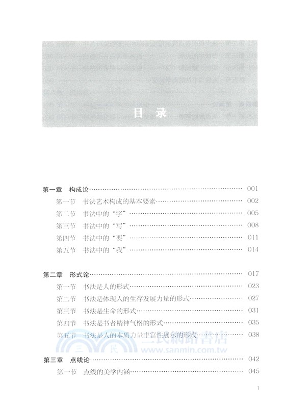 書法藝術論（簡體書）