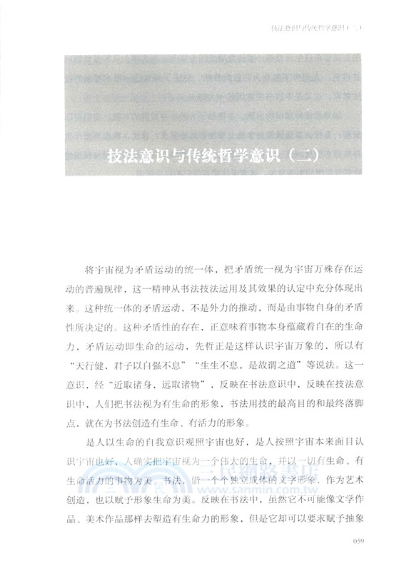 書法技法意識（簡體書）