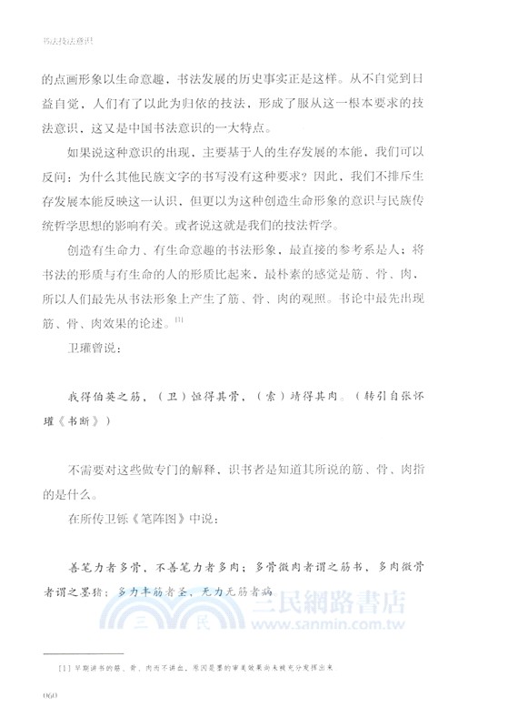 書法技法意識（簡體書）