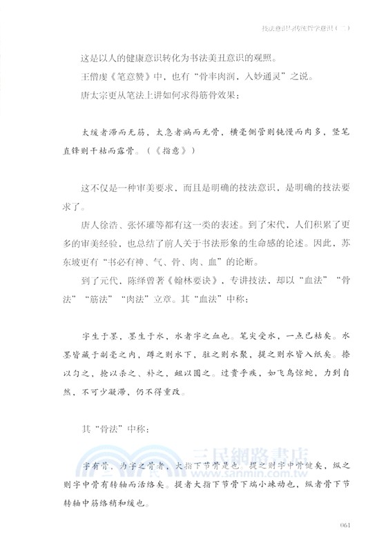 書法技法意識（簡體書）