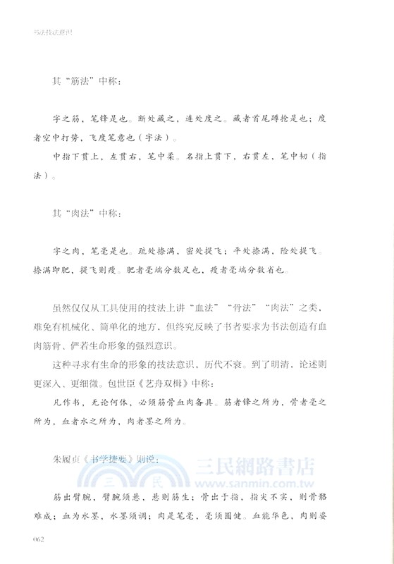 書法技法意識（簡體書）