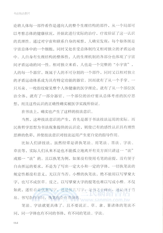 書法技法意識（簡體書）