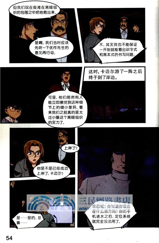 名偵探柯南抓幀漫畫(追新版)30：黑暗組織的“謀略”（簡體書）