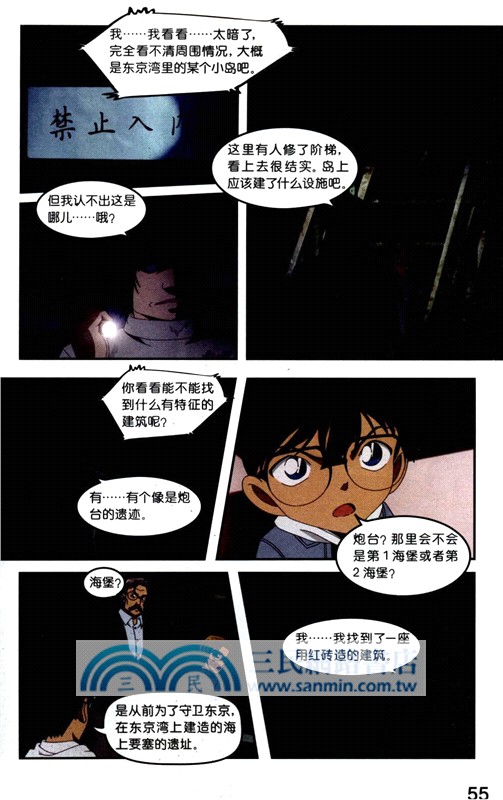 名偵探柯南抓幀漫畫(追新版)30：黑暗組織的“謀略”（簡體書）