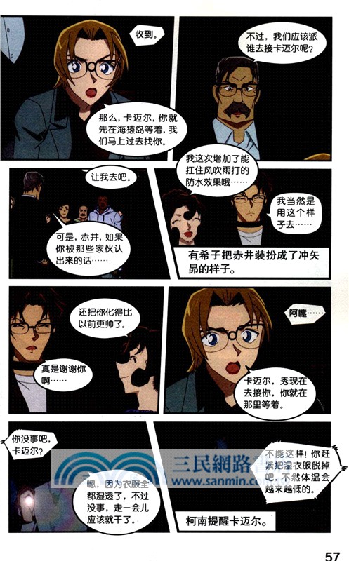 名偵探柯南抓幀漫畫(追新版)30：黑暗組織的“謀略”（簡體書）