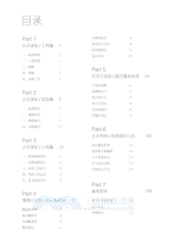 零基礎鋼筆淡彩實用教程：街角風景（簡體書）