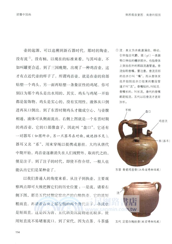 韓熙載夜宴圖：南唐的倔強（簡體書）