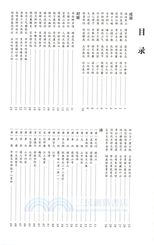 趙孟行書集字一百二十篇（簡體書）