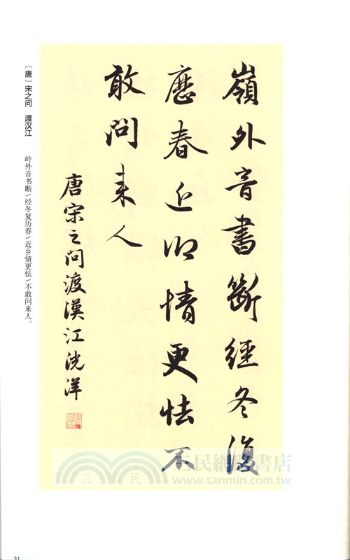 趙孟行書集字一百二十篇（簡體書）