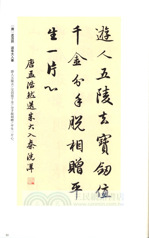 趙孟行書集字一百二十篇（簡體書）