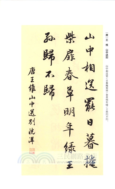 趙孟行書集字一百二十篇（簡體書）