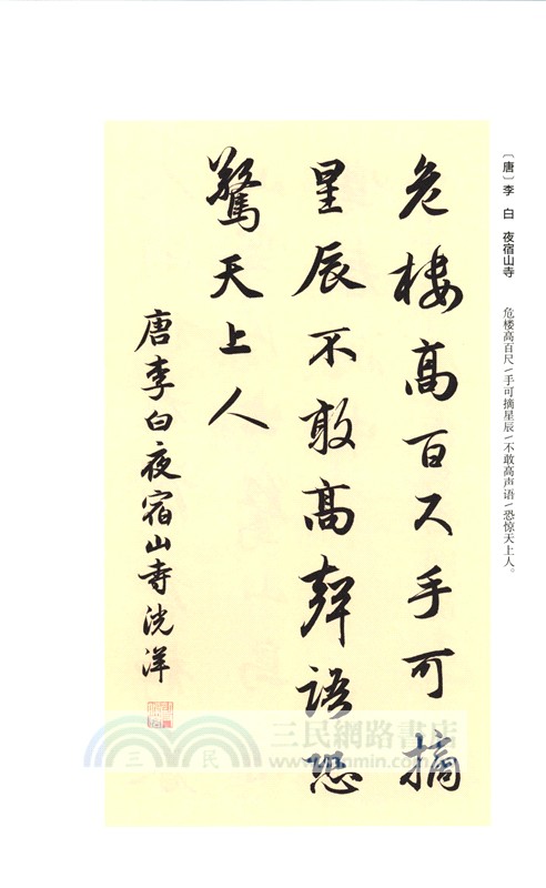 趙孟行書集字一百二十篇（簡體書）