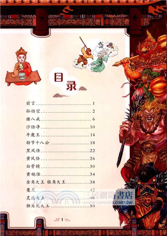 西遊大妖怪(第一輯)（簡體書）