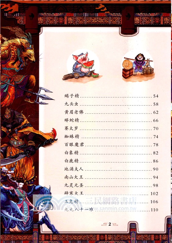 西遊大妖怪(第一輯)（簡體書）