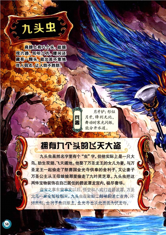 西遊大妖怪(第一輯)（簡體書）