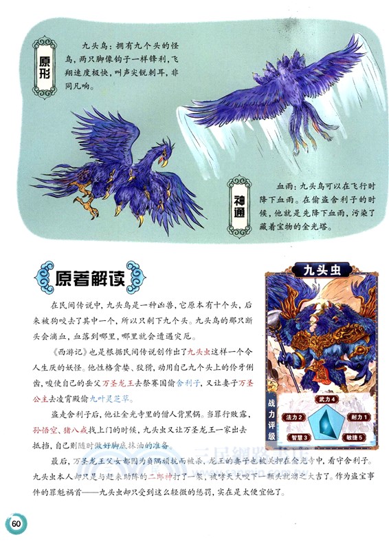 西遊大妖怪(第一輯)（簡體書）