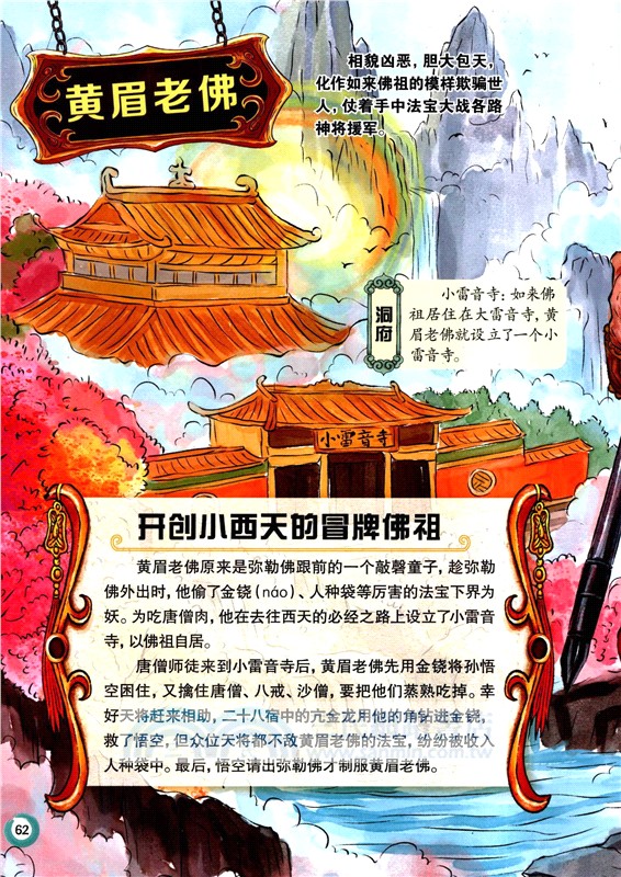 西遊大妖怪(第一輯)（簡體書）