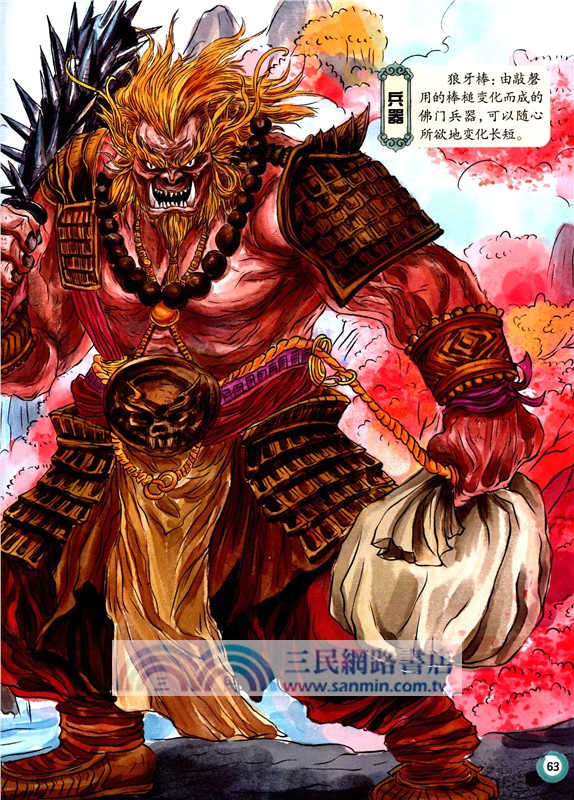 西遊大妖怪(第一輯)（簡體書）