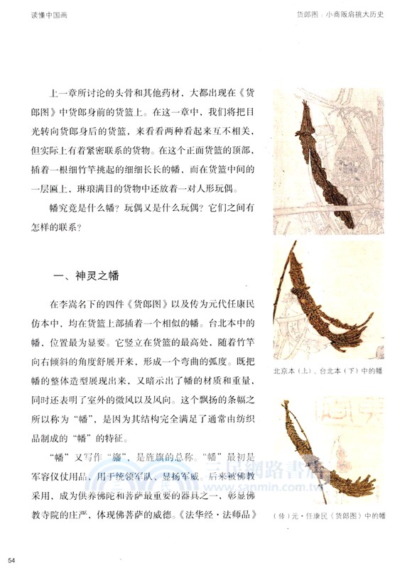 貨郎圖：小商販肩挑大歷史（簡體書）