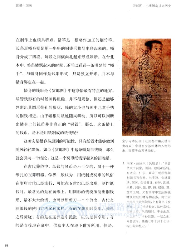 貨郎圖：小商販肩挑大歷史（簡體書）