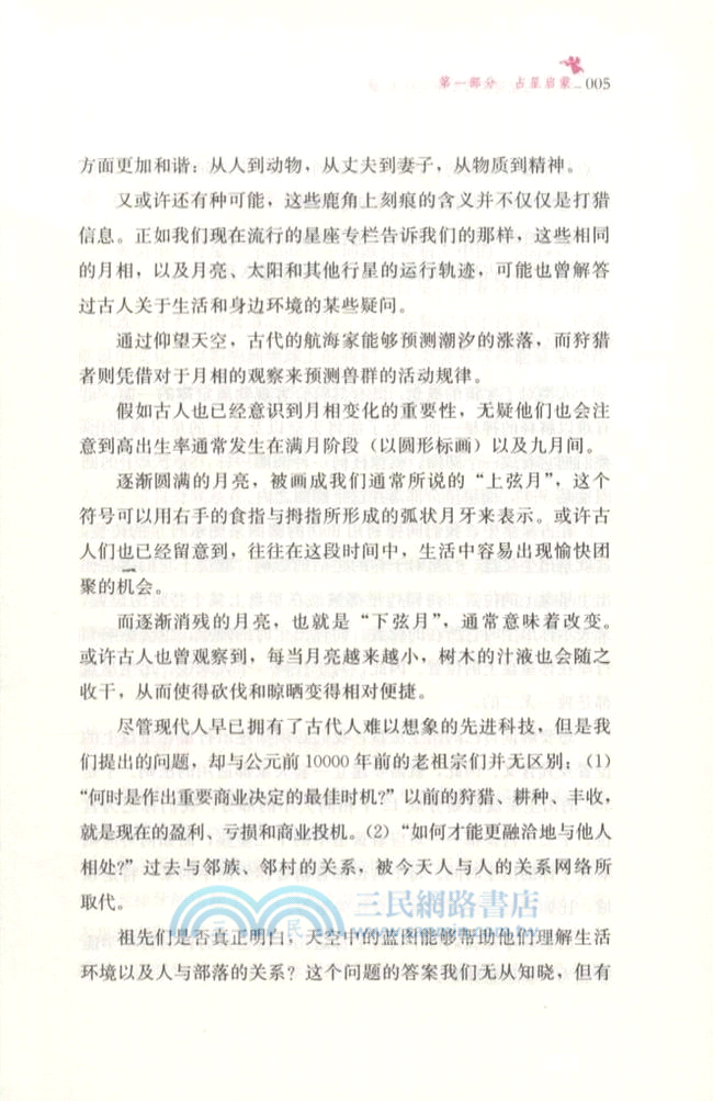 琳達．古德曼親授星座交往術（簡體書）