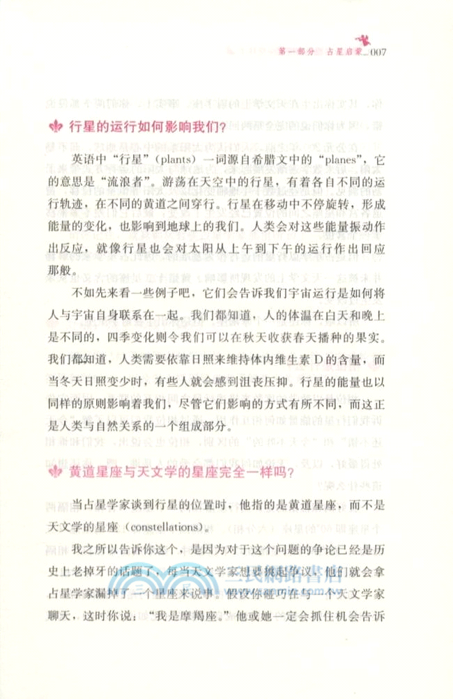 琳達．古德曼親授星座交往術（簡體書）