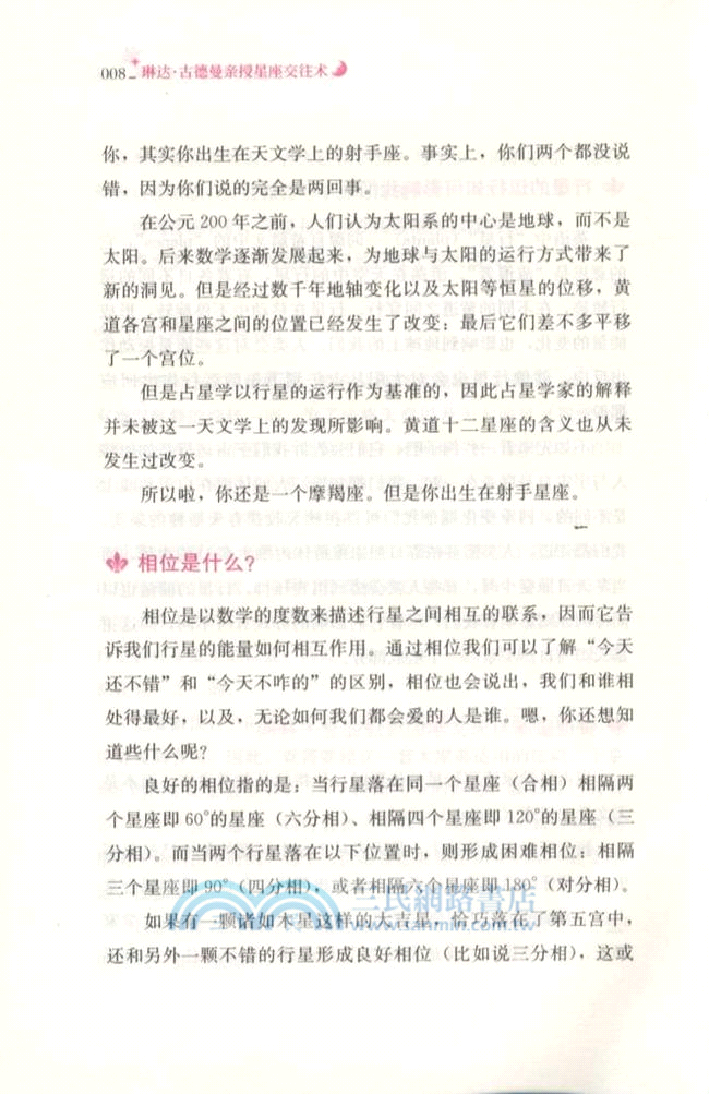 琳達．古德曼親授星座交往術（簡體書）