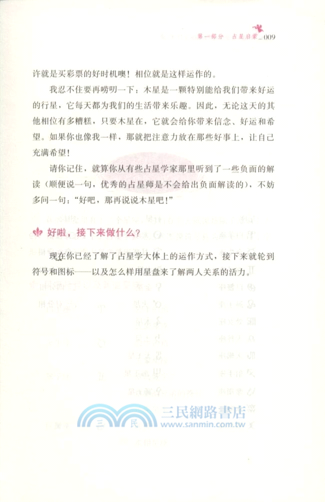 琳達．古德曼親授星座交往術（簡體書）