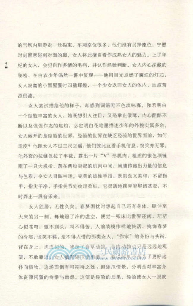 留一個房間給你用（簡體書）