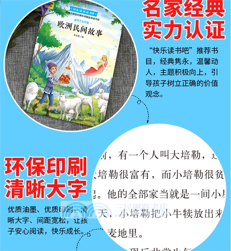 歐洲民間故事（簡體書）