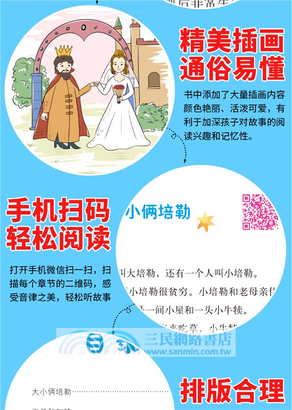 歐洲民間故事（簡體書）