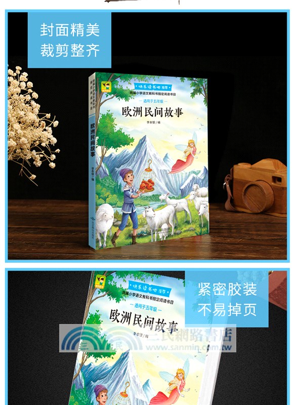 歐洲民間故事（簡體書）