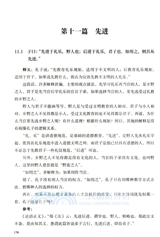 論語：一以貫之的民族魂（簡體書）