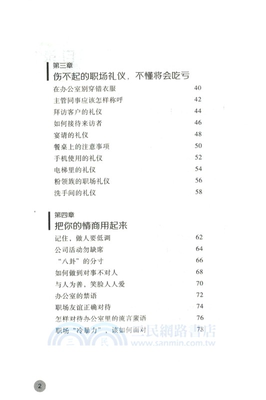 一口氣漫畫職場立足和晉升寶典（簡體書）
