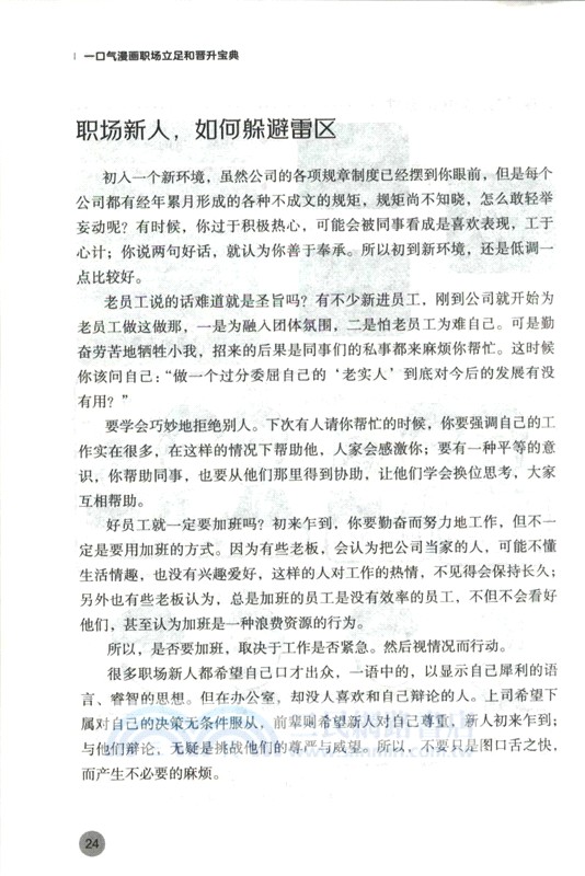 一口氣漫畫職場立足和晉升寶典（簡體書）