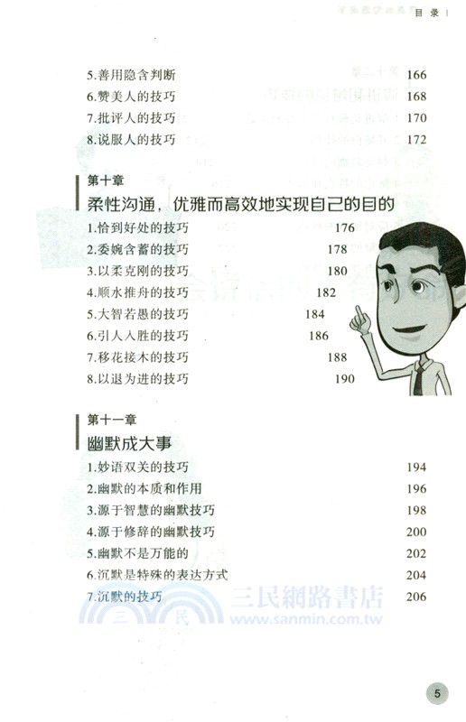 一口氣漫畫溝通高手（簡體書）