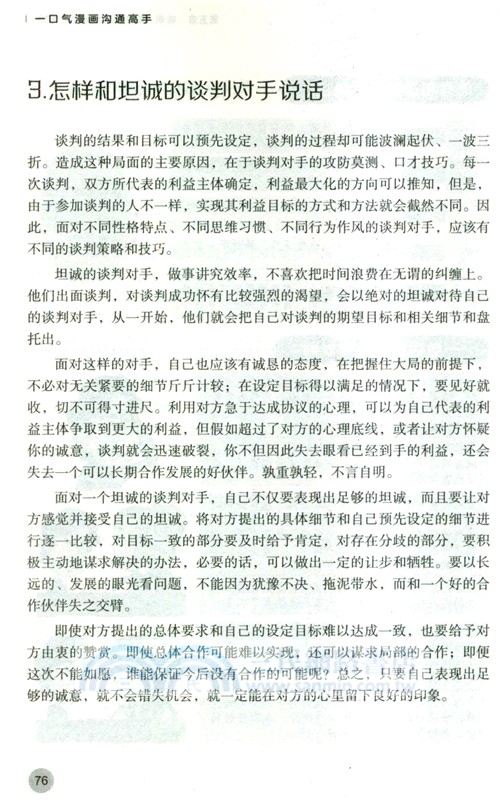 一口氣漫畫溝通高手（簡體書）
