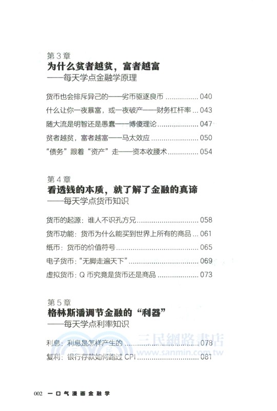 一口氣漫畫金融學（簡體書）