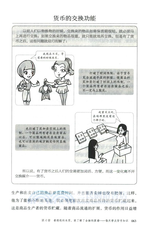 一口氣漫畫金融學（簡體書）